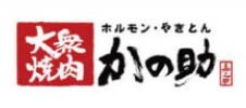大衆焼肉かの助 宗像店